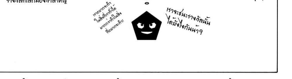 Blue Lock แปลไทย