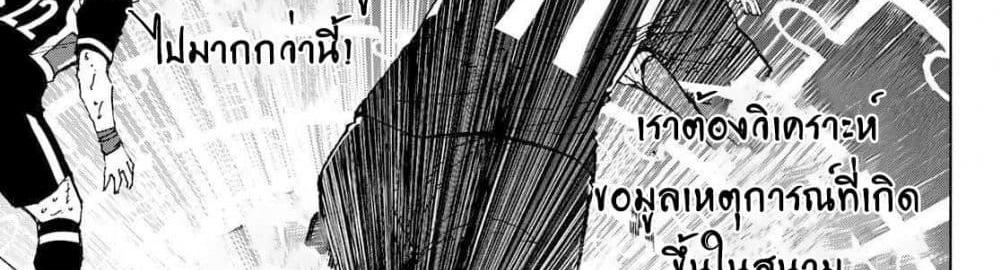 Blue Lock แปลไทย
