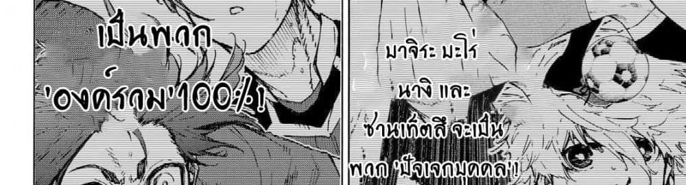 Blue Lock แปลไทย