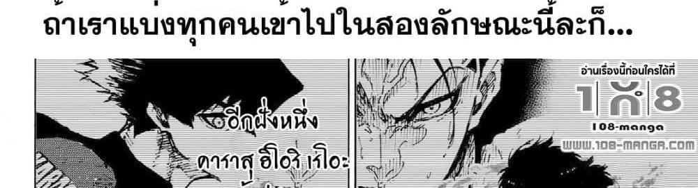 Blue Lock แปลไทย