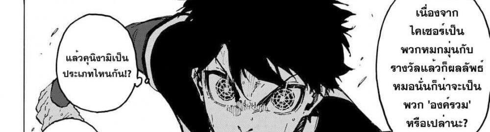 Blue Lock แปลไทย