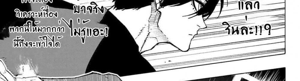 Blue Lock แปลไทย