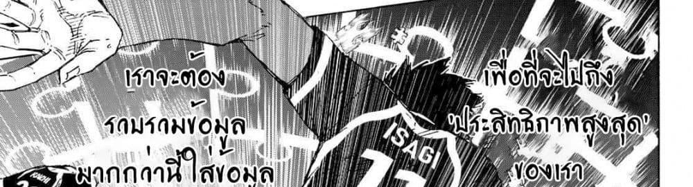 Blue Lock แปลไทย