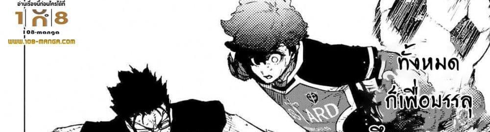 Blue Lock แปลไทย