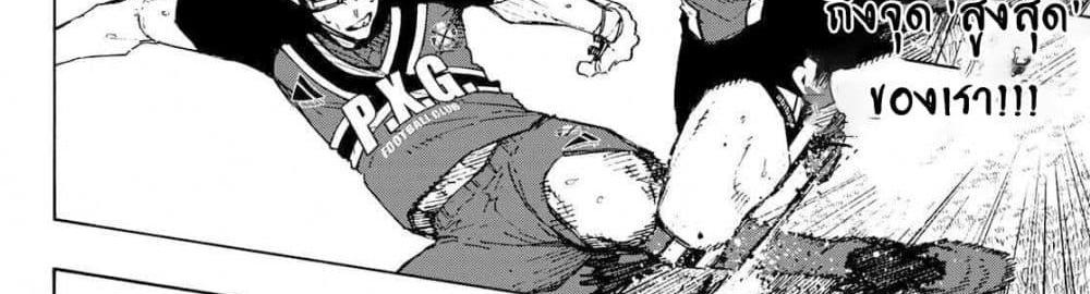 Blue Lock แปลไทย