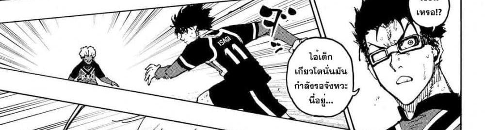 Blue Lock แปลไทย