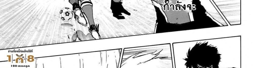 Blue Lock แปลไทย