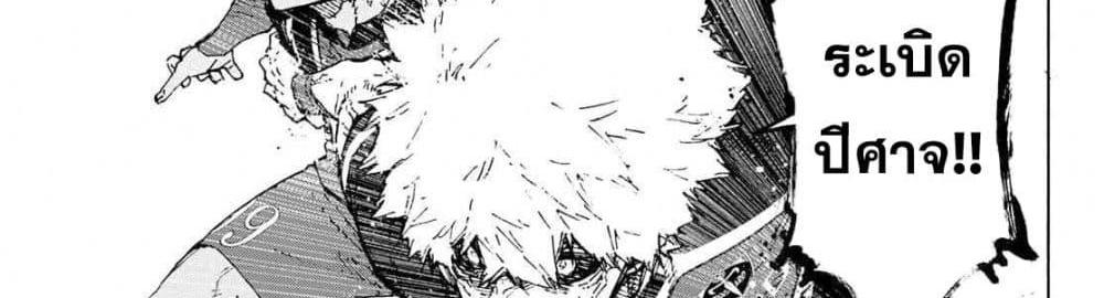 Blue Lock แปลไทย