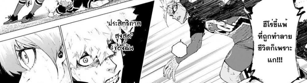 Blue Lock แปลไทย