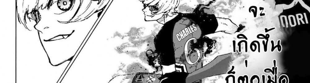 Blue Lock แปลไทย