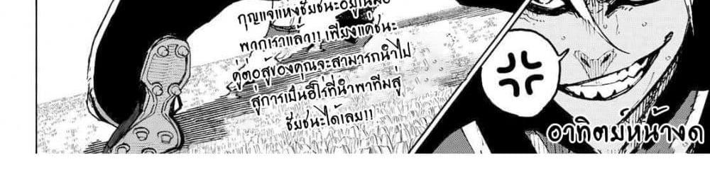 Blue Lock แปลไทย