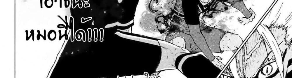 Blue Lock แปลไทย