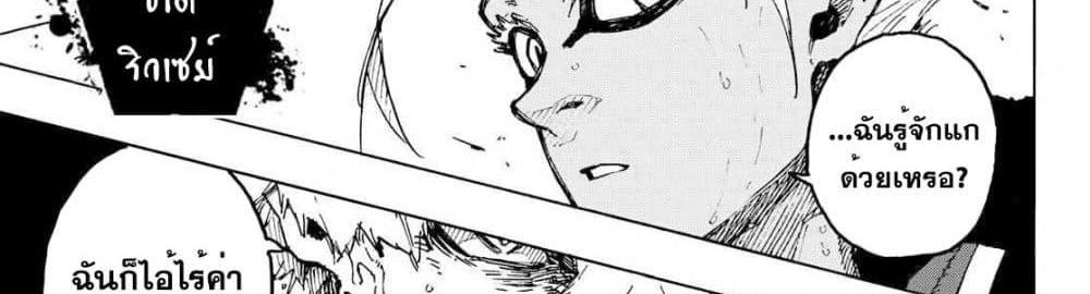 Blue Lock แปลไทย