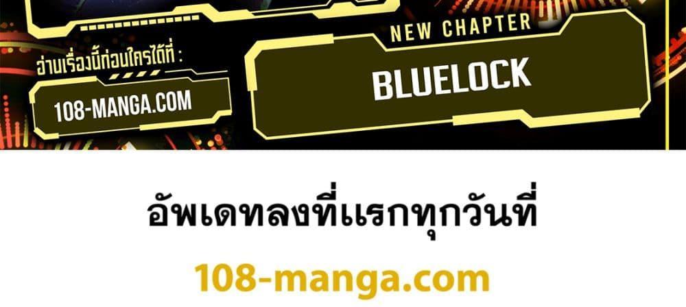 Blue Lock แปลไทย