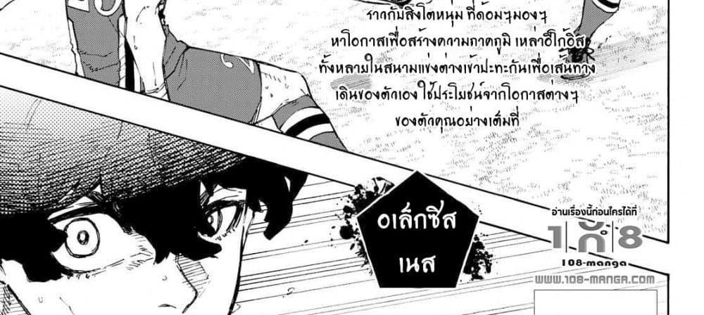 Blue Lock แปลไทย