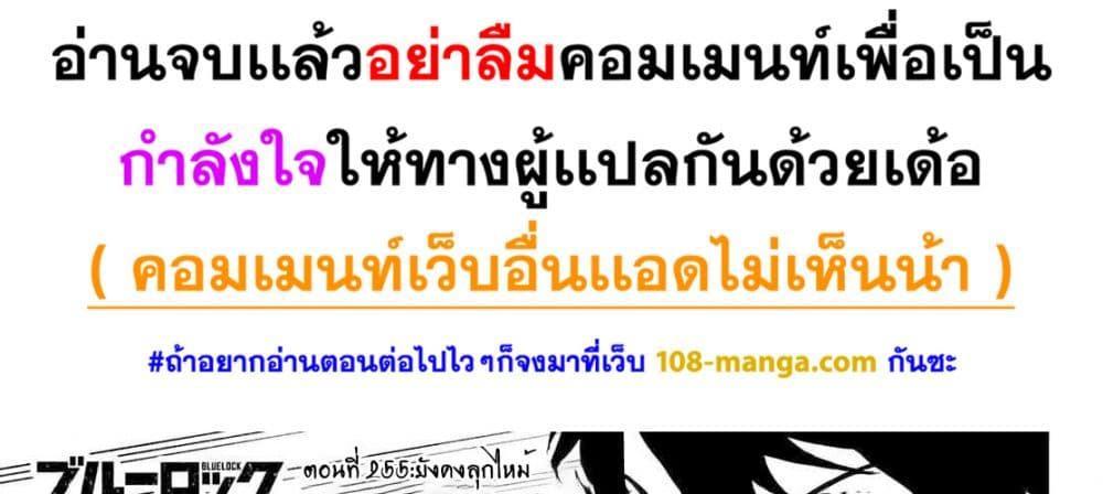 Blue Lock แปลไทย
