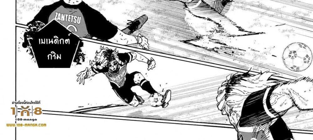 Blue Lock แปลไทย