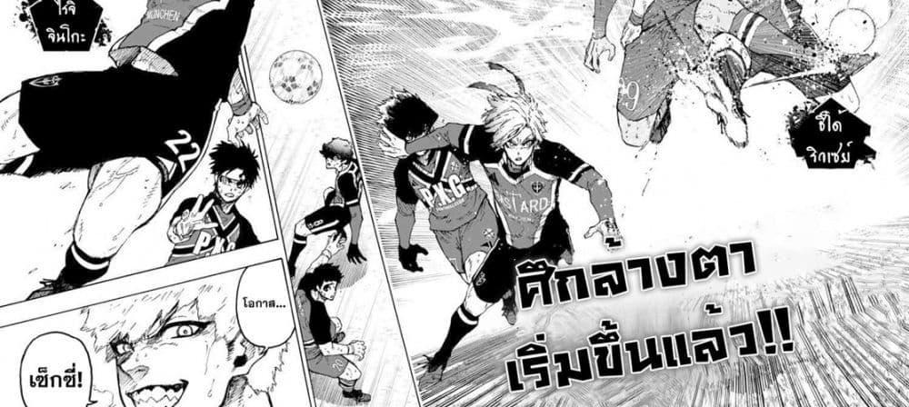 Blue Lock แปลไทย