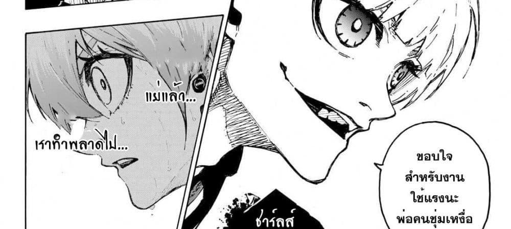 Blue Lock แปลไทย