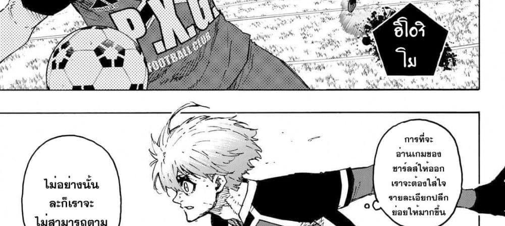Blue Lock แปลไทย