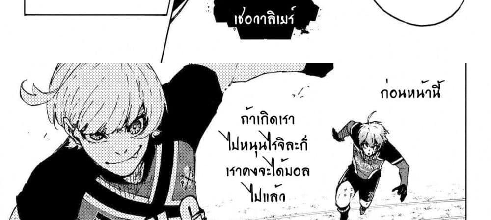 Blue Lock แปลไทย