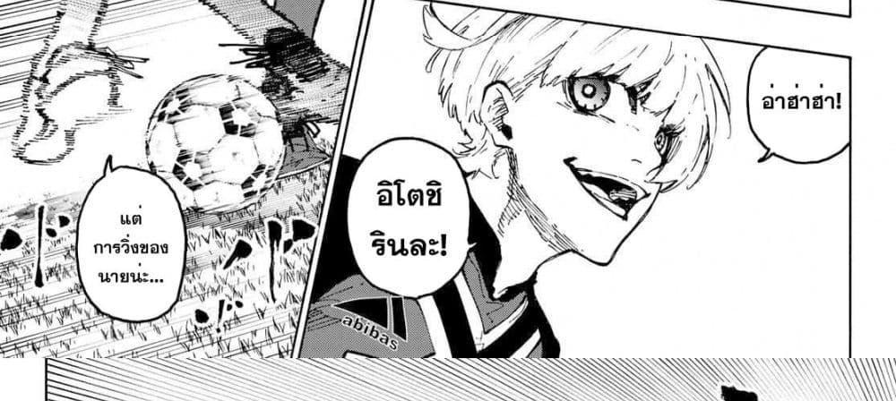 Blue Lock แปลไทย