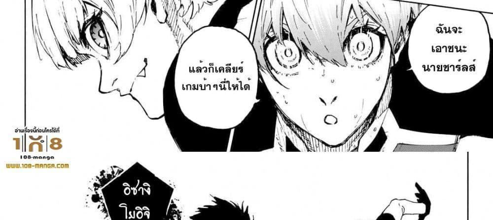 Blue Lock แปลไทย