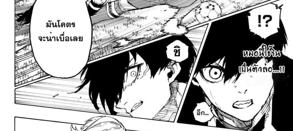 Blue Lock แปลไทย