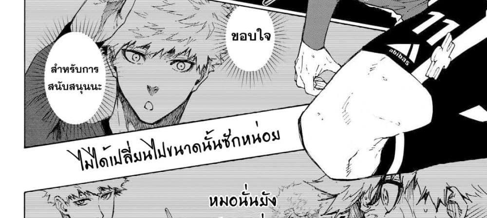 Blue Lock แปลไทย