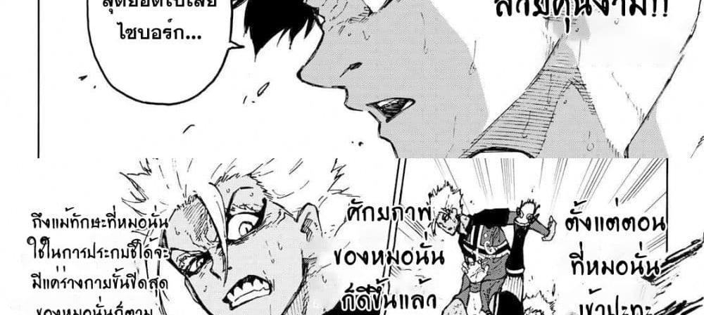 Blue Lock แปลไทย