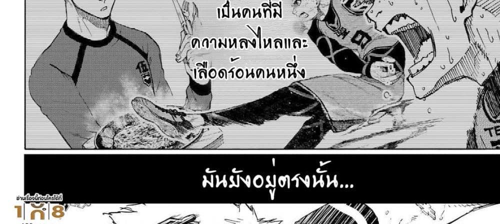 Blue Lock แปลไทย