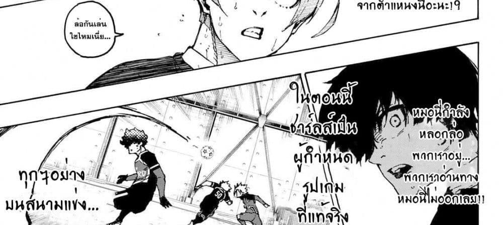 Blue Lock แปลไทย