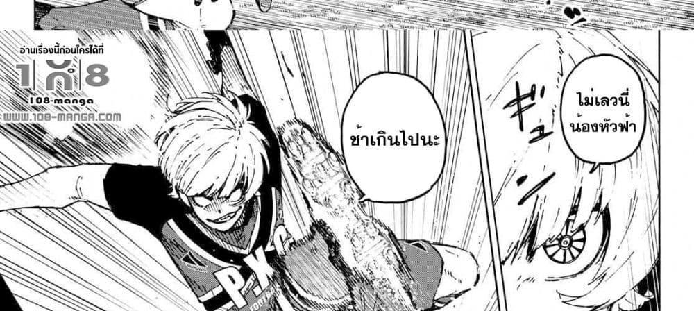 Blue Lock แปลไทย