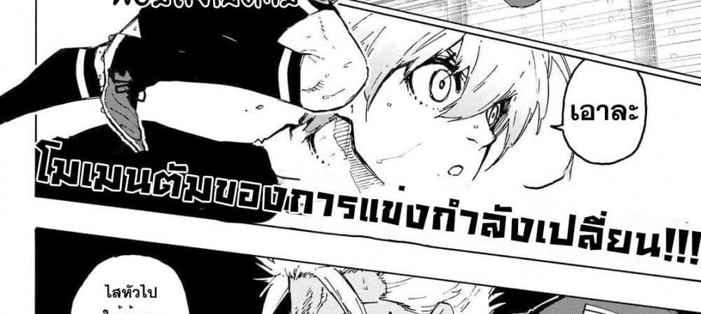 Blue Lock แปลไทย