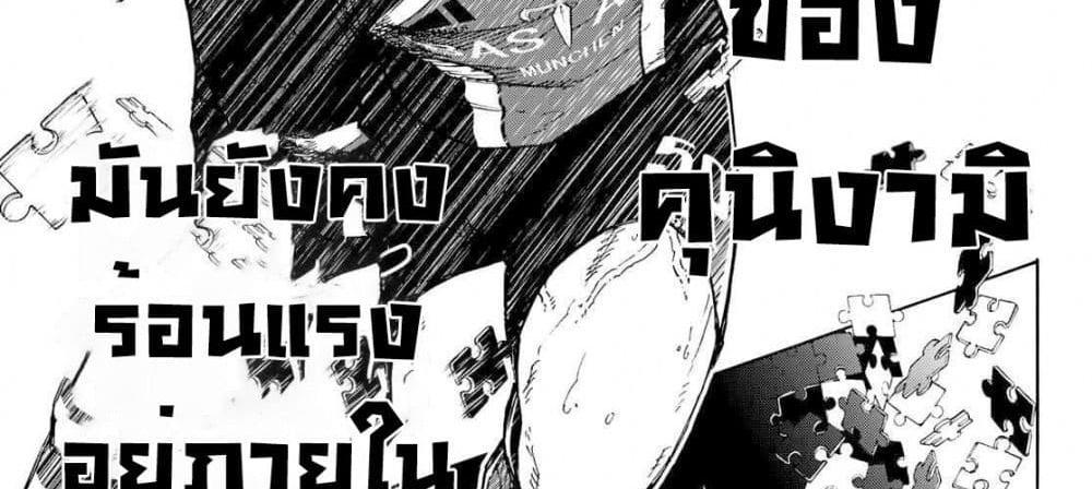 Blue Lock แปลไทย