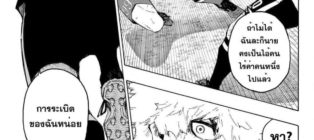 Blue Lock แปลไทย