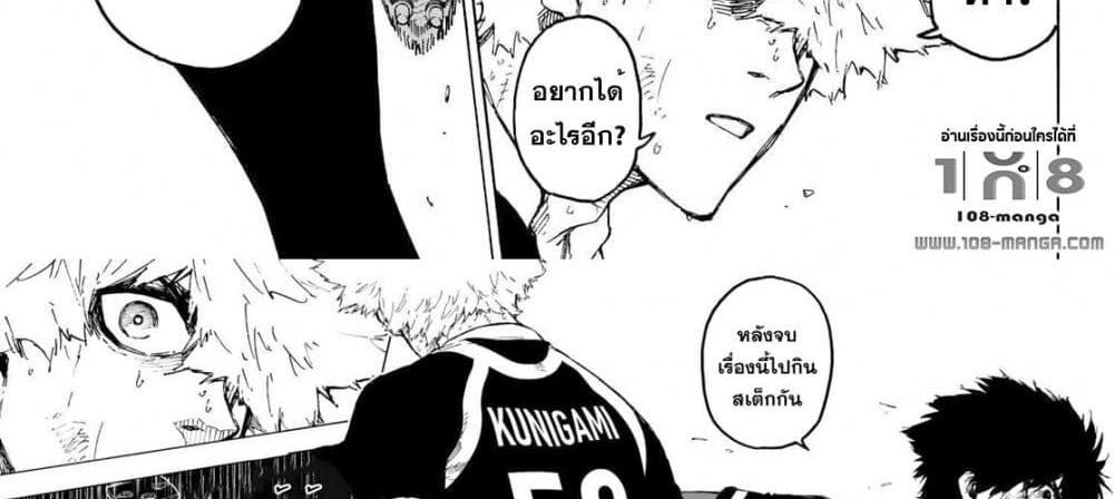 Blue Lock แปลไทย