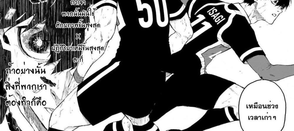 Blue Lock แปลไทย