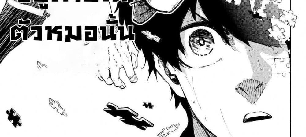 Blue Lock แปลไทย