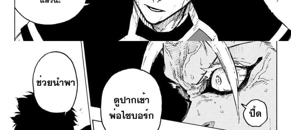 Blue Lock แปลไทย