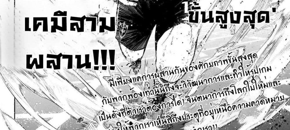Blue Lock แปลไทย