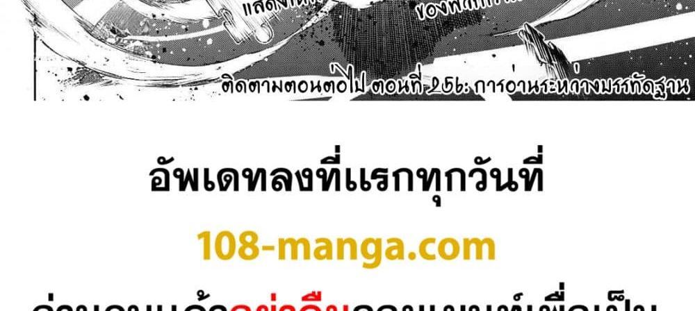 Blue Lock แปลไทย