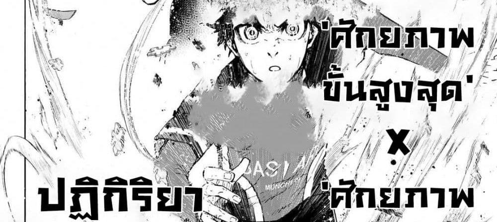 Blue Lock แปลไทย