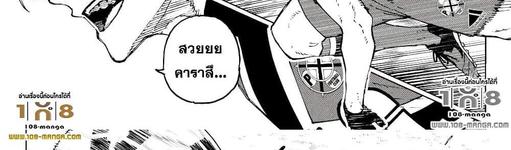 Blue Lock แปลไทย