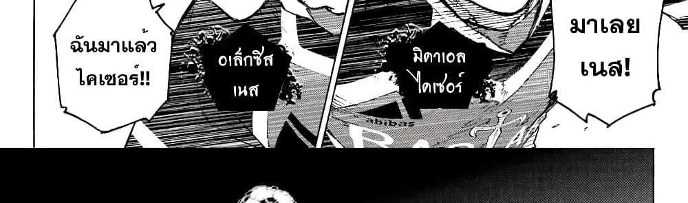 Blue Lock แปลไทย