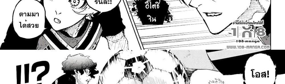 Blue Lock แปลไทย