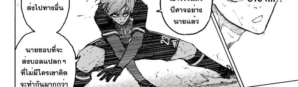 Blue Lock แปลไทย