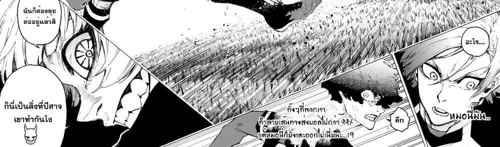 Blue Lock แปลไทย