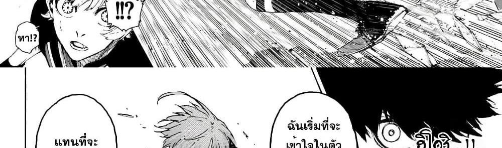 Blue Lock แปลไทย