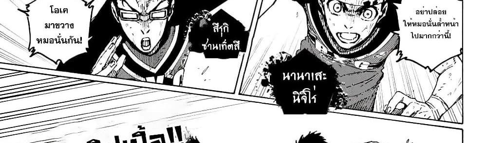 Blue Lock แปลไทย